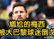 包含如何看待梅西自2015年之后再无欧冠，却依然受到的词条